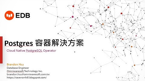 雲原生微服務：Postgres 容器化解決方案初探【Webinar：EDB】｜歐立威科技