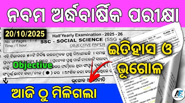 9th Class Social Science Half Yearly Objective Question। Class 9 SSC Half Yearly Exam 2025 Question|