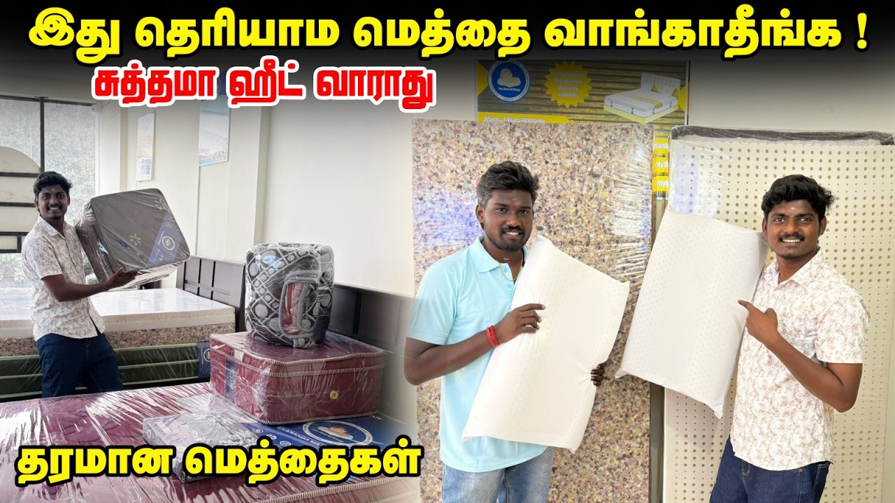 Rs.1000 Luxury Bed Manufacturing company Coimbatore10Years Warranty Bed இருக்கு SIVANANDA MATTRESSES