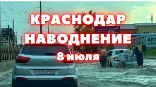 Наводнение в Краснодаре сегодня улицы кубанской столицы превратились в бурные реки