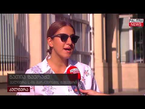 მაკა ჩიჩუამ დამწყები მწერლის წიგნისთვის ილუსტრაცია შექმნა