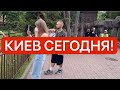 Украина 14 августа! СТРЕЛЯЮТ И ГРАБЯТ НА УЛИЦЕ! СТРАШНО! Как живём сегодня в Киеве?!