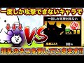 【スマホ版実況】一度きりしか攻撃できないキャラで狂乱のネコに挑戦したらまさかの結果で終了！？【にゃんこ大戦争】