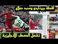 الصحف الانجليزية تتحدث عن لقطة محمد صلاح وبرناردو سيلفا في مباراة ليفربول والسيتي صلاح الرائع