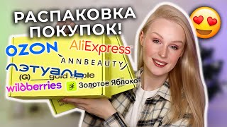 :      , Aliexpress, Ozon, Wildberries, , Annbeauty