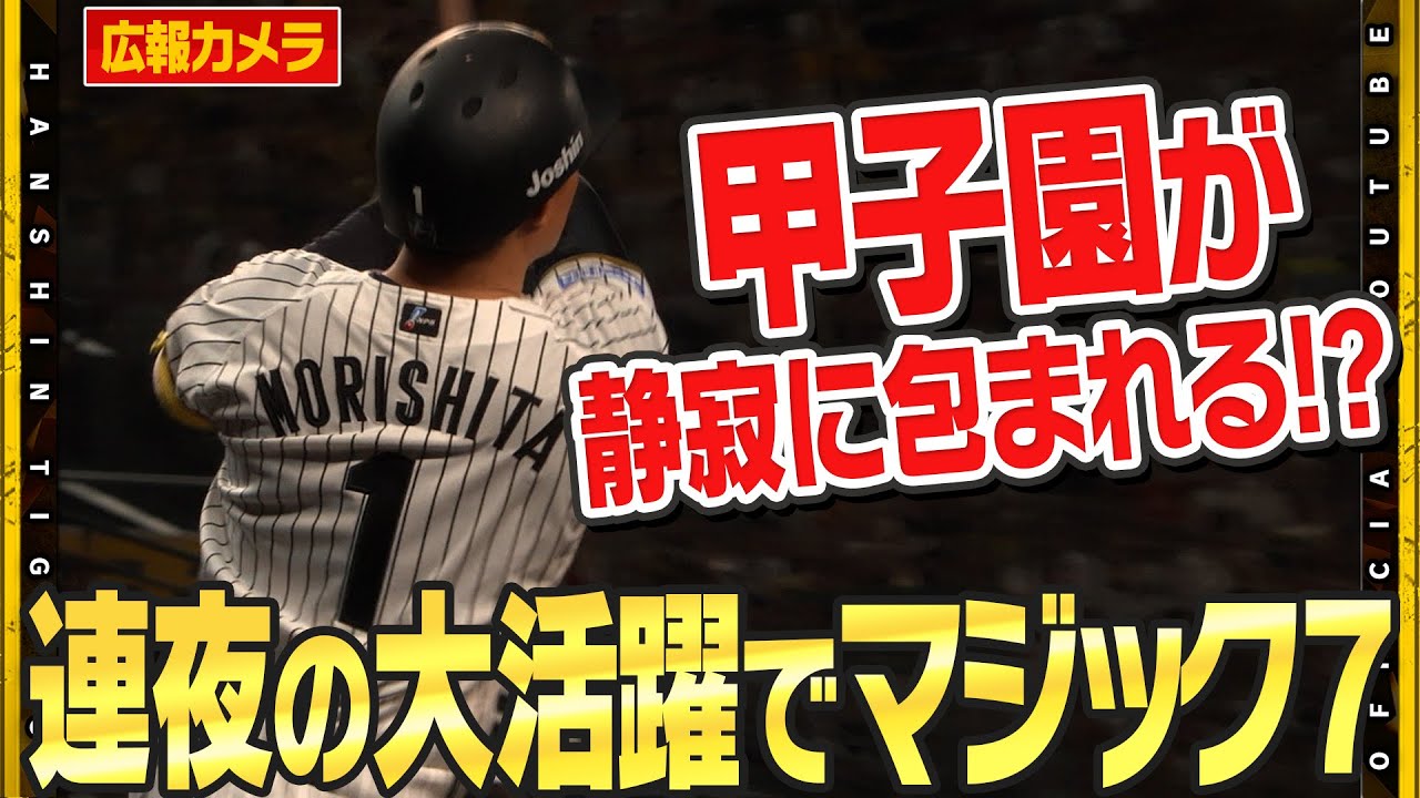 舞台裏】これぞ今季のチーム力！終盤の点の取り合いを制する逆転劇