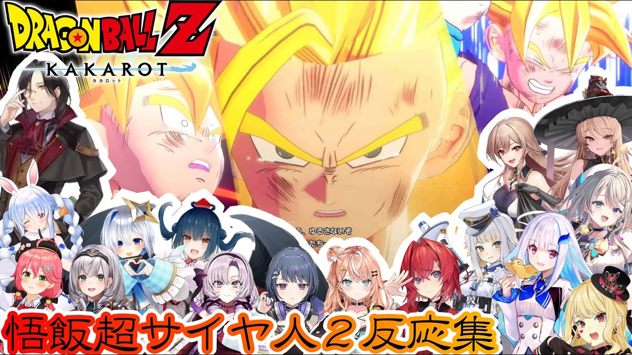 動画】【ドラゴンボールZカカロット】悟飯超サイヤ人2反応集※ネタバレ