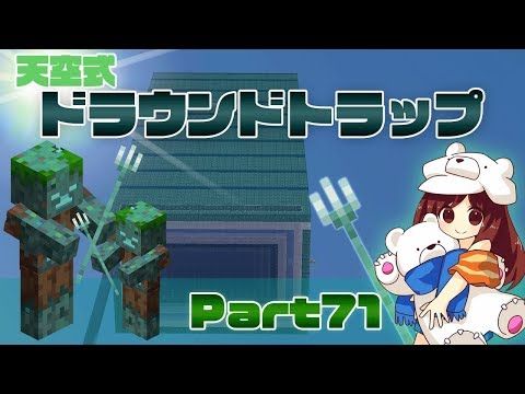 マインクラフト1 14 4 真 ドラウンドトラップ Part71 マイクラ実況 Youtube