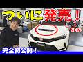 【FL5 シビックタイプR】ついに完成!完全初公開の新パーツも同時発売|開発から完成まで
