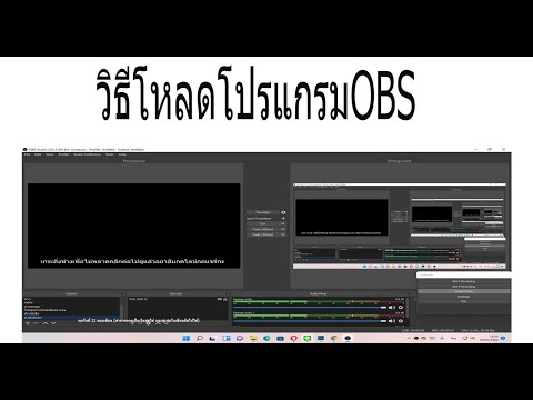 ขั้นตอนโหลดโปรแกรมOBS Studio#OBS Studio#ຂັ້ນຕອນການໂຫຼດ OBS ​​Studio#OBS Studio#