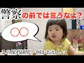 「警察の前では言うなよ」保育園児が語る“前世”の記憶がヤバすぎた【大事件発生】