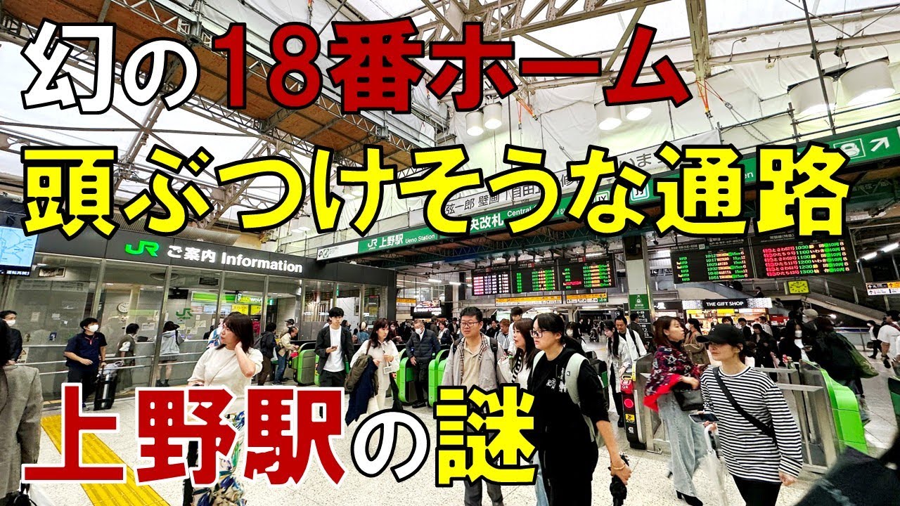 上野駅はなぜ建て替えができないのか? 140年の歴史が秘める「北の玄関口」の謎を検証してみた