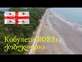 Кобулети 2023г. ქობულეთი