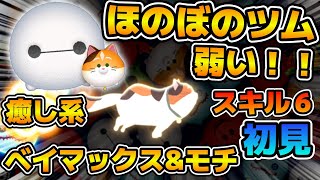 新ツム】可愛いで許されると思ってるのか！！弱いけど可愛いので許し