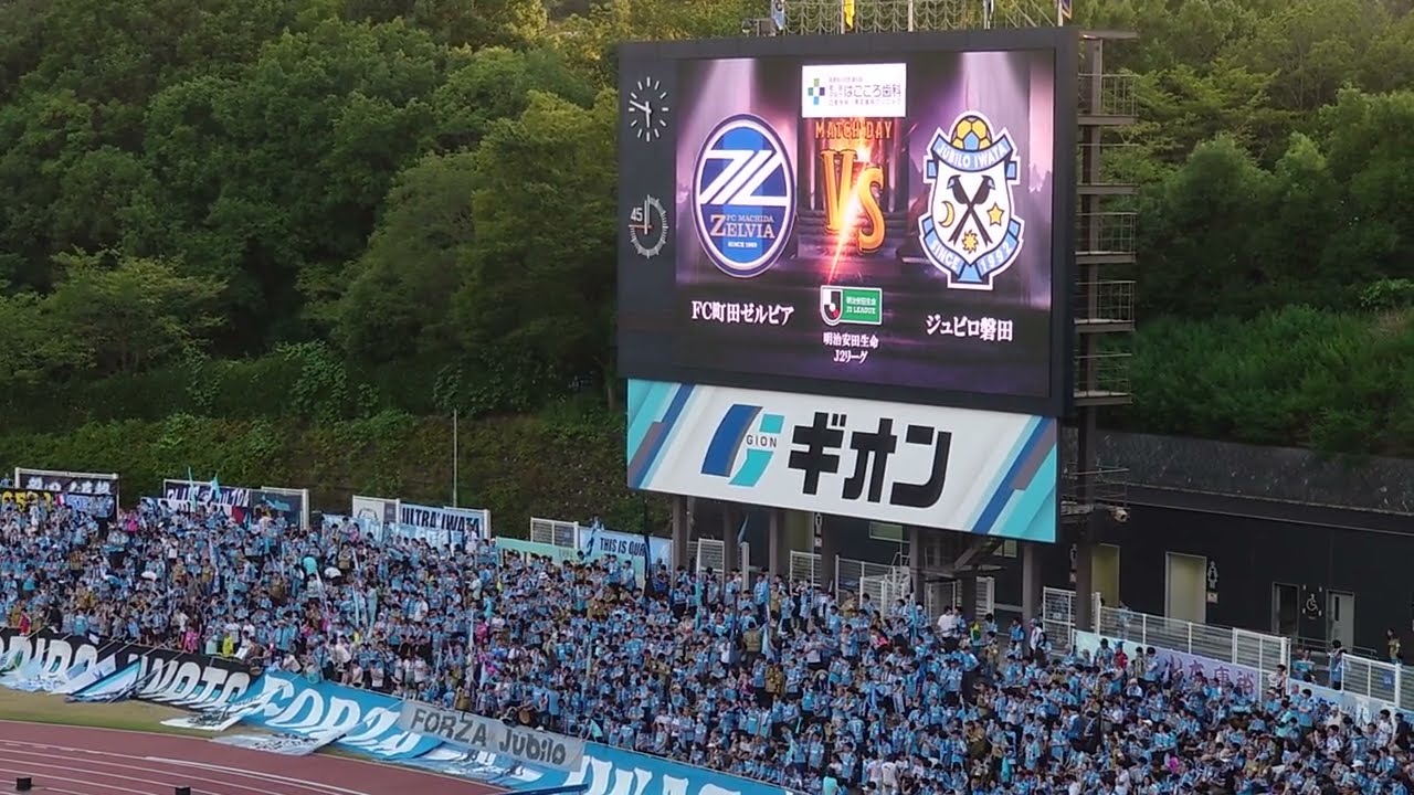 【町田vs磐田】ジュビロサポの大ブーイング！ SNS舌戦で話題の町田選手紹介 GKポープ選手 DF藤原選手