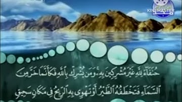 المصحف المرتل| ما تيسر من سورة الحج| رواية حفص عن عاصم