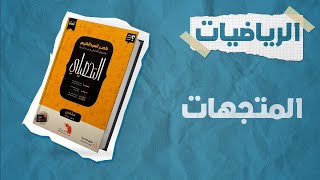 شرح كتاب ناصر العبدالكريم 2023 | تحصيلي رياضيات | الدرس الرابع عشر