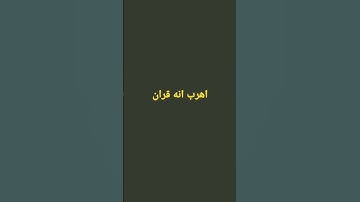 الشيخ عبد الرحمن مسعد/سوره الكوثر💙💜