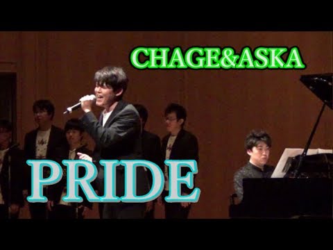 PRIDE[CHAGE&ASKAカバー]【ピアノ：相澤直人】(Chor.Draft)
