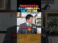 【深刻】相続税が高すぎる？放棄する日本人と安く買う中国人【神谷宗幣×今野記者】 #shorts #相続税 #相続放棄 #参政党