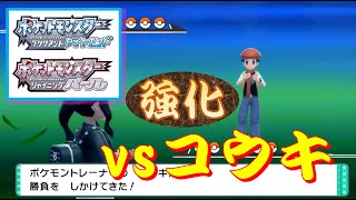 ポケモン Sp マサゴタウン Vsコウキ 強化 Youtube