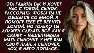 видео: Эта г_адина так и хочет нас с тобой, сынок, рассорить, чтобы ты не общался со мной. Я помогу тебе... картинка: Эта г_адина так и хочет нас с тобой, сынок, рассорить, чтобы ты не общался со мной. Я помогу тебе...