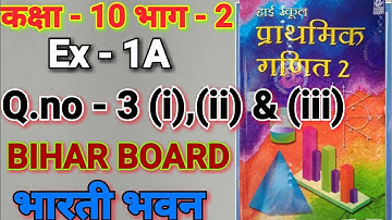 Bharti Bhavan, Bihar Board, Math, Class 10, , Ex - 1A, Q.no - 3 (i,ii,iii,), वास्तविक संख्याएँ