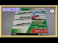 【開封動画】KATO 10-1566/10-1567 E6系新幹線「こまち」(2021年11月再生産)【鉄道模型・Nゲージ】