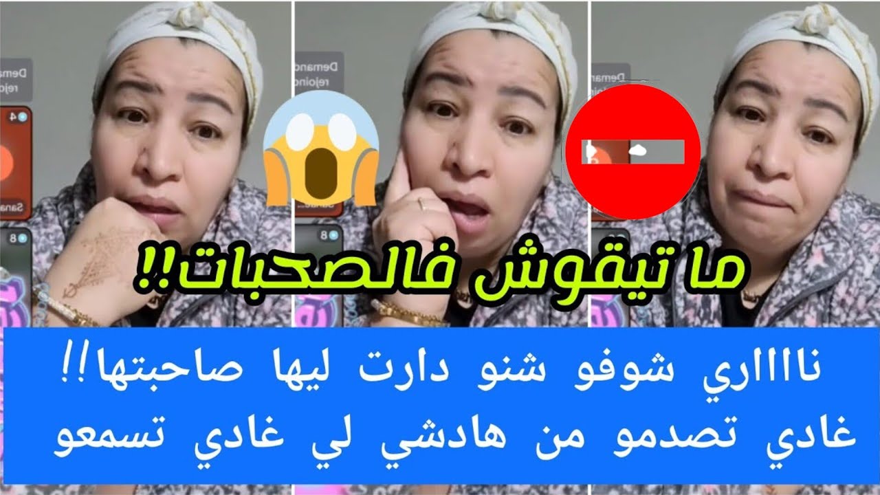 البنات ردو بالكم من الصحبات🚨ناااري شوفو شنو دارت ليها صاحبتها بسبب الغيرة😱/شنو تنصحو مولات قصة2 🙏