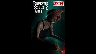 видео: TORMENTED SOULS 2. Прохождение . ЧАСТЬ 9 картинка: TORMENTED SOULS 2. Прохождение . ЧАСТЬ 9