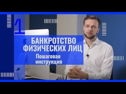 Банкротство физических лиц пошаговая инструкция - этап 1 сбор документов