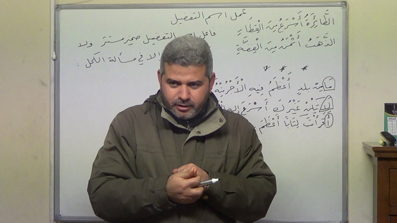 45 . النحو الواضح ، عمل اسم التفضيل