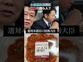 【強力な助っ人】加藤財務大臣「進次郎さん私に任せて！」