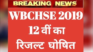 West Bengal wbchse 12th result 2019  । wb hs result 2019 today@wbchse.nic.in