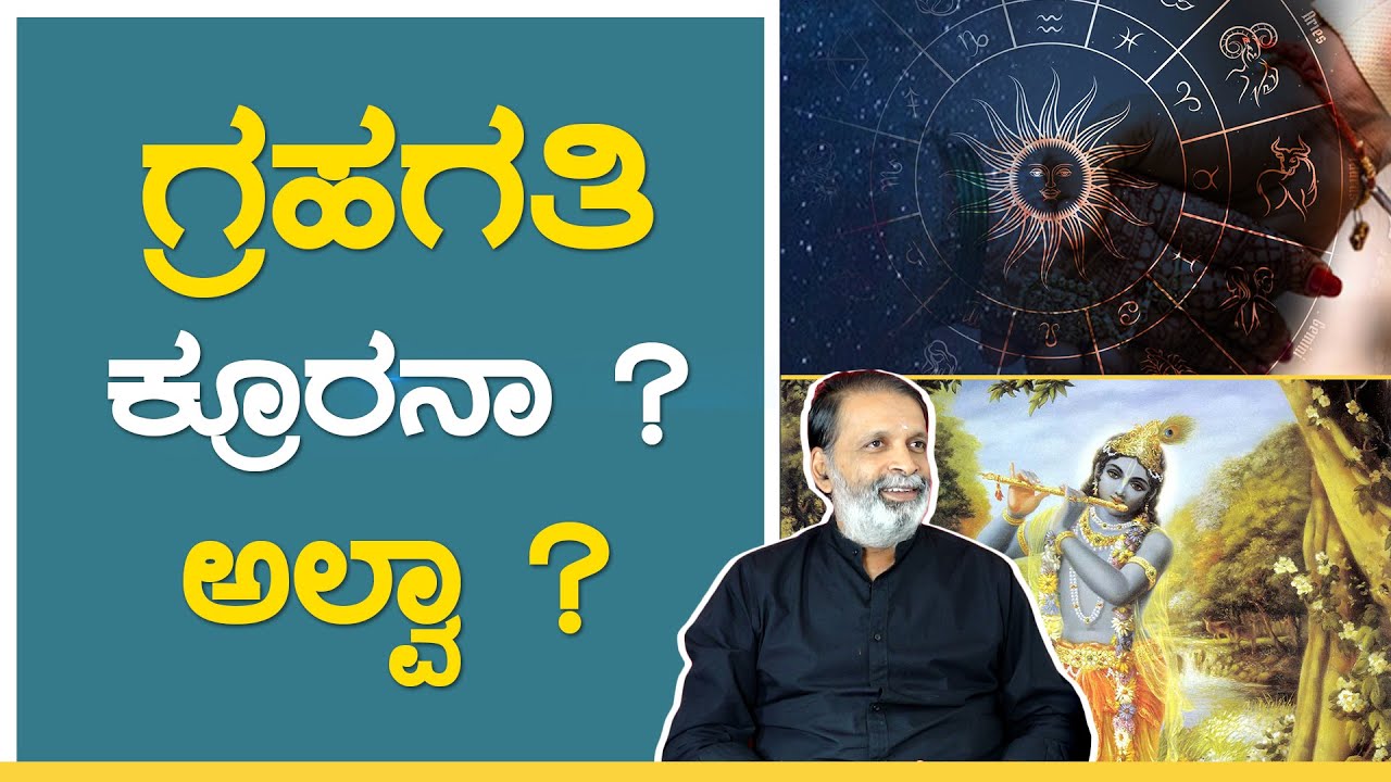 ಗ್ರಹಚಾರ ಚೆನ್ನಾಗಿಲ್ಲ, ಪರಿಹಾರ ಏನು? | ಗ್ರಹ ಏನ್ ಮಾಡತ್ತೆ? | Astrology | Yogatma Srihari | GSS MAADHYAMA