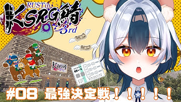 【#RUST/#KSRG鯖3rd】敵を全員ころしたら１位じゃない？？？🏇🐁【#Vtuber/#満月まひろ】