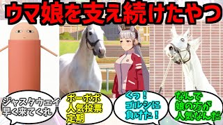 人気ありすぎゴールドシップに対するみんなの反応集【ウマ娘プリティーダービー】【ネット流行語】【ボーボボ】