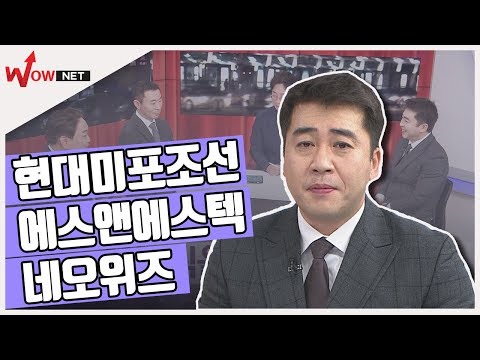 [꿈의 주식을 찾아라!] 중기 종목 - 에스앤에스텍/ 네오위즈/ 현대미포조선 #12/5