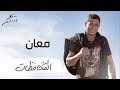 عمر العبداللات -  معان |  ألبوم المحافظات