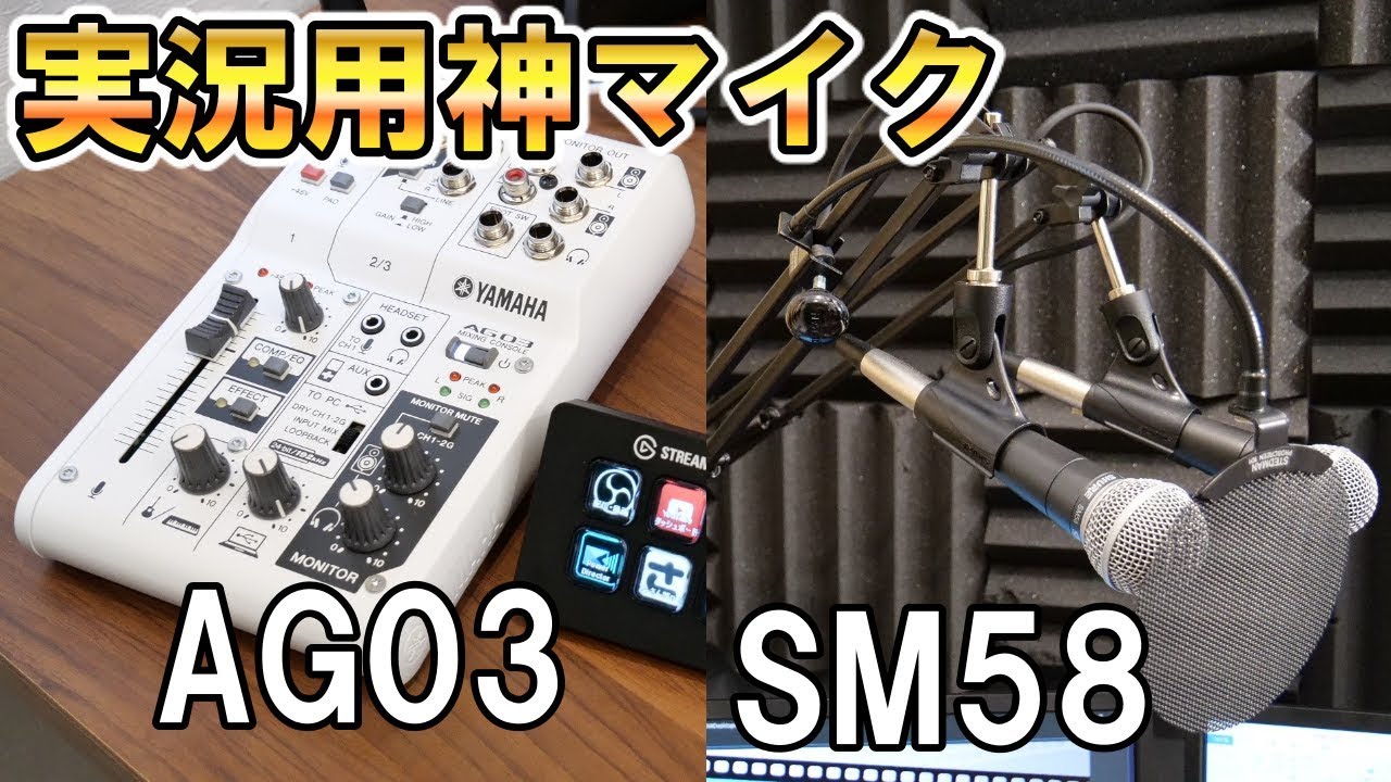 音質比較あり Yamaha Ag03はゲーム実況神機となるか 4製品の音質を比べてみました Ag03 レビュー Youtube