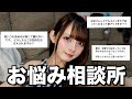 精神年齢70歳の私がみんなの相談をズバズバ解決してゆくぅ🤟