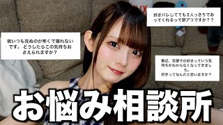 精神年齢70歳の私がみんなの相談をズバズバ解決してゆくぅ🤟