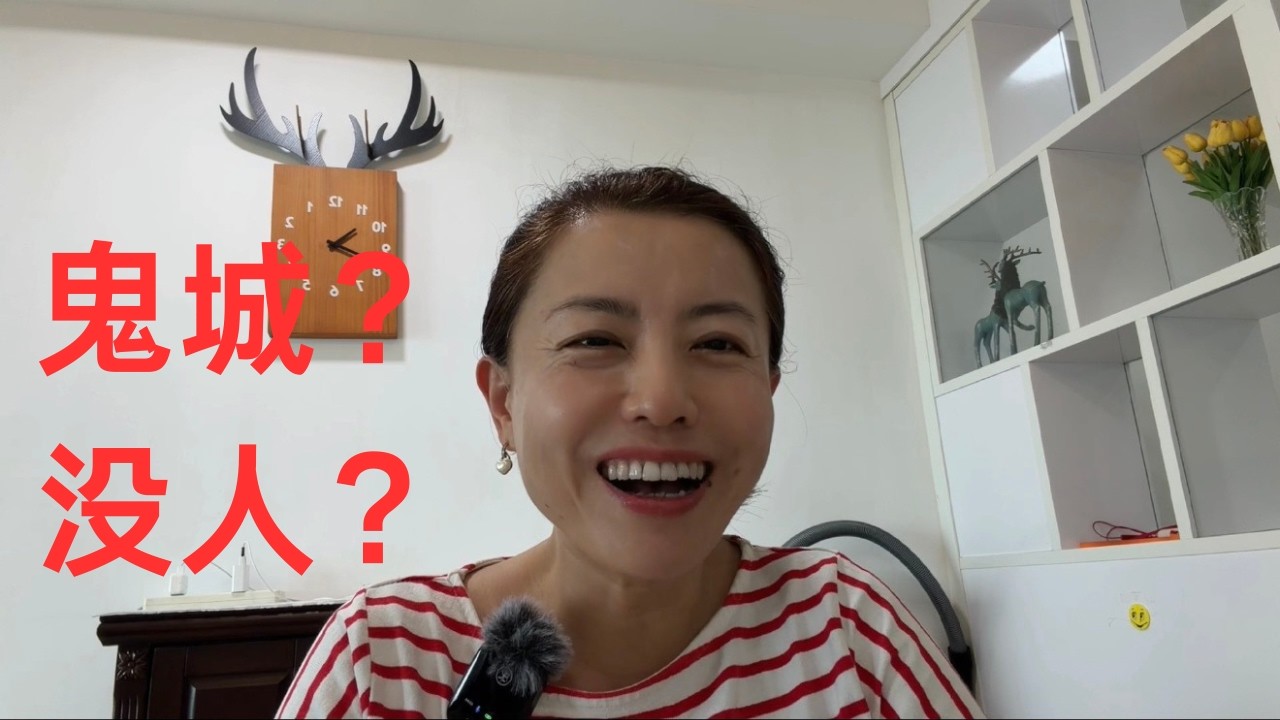 被说成“鬼城”的森林城市，我亲眼看到的完全不一样