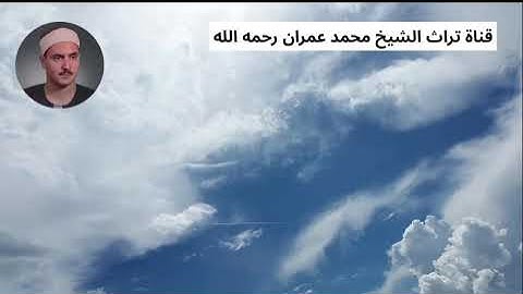 الشيخ كامل يوسف البهتيمي تلاوة من سورة إبراهيم