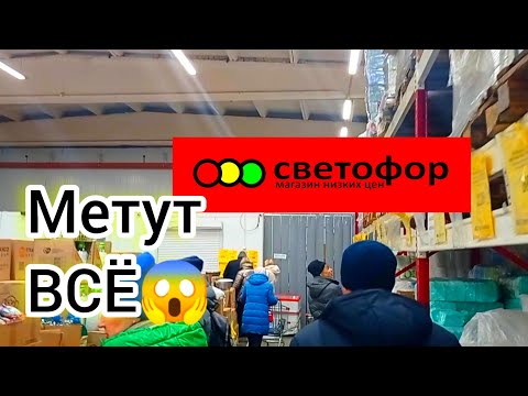 СВЕТОФОР