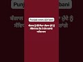 punjabi news Ajit-bani india news