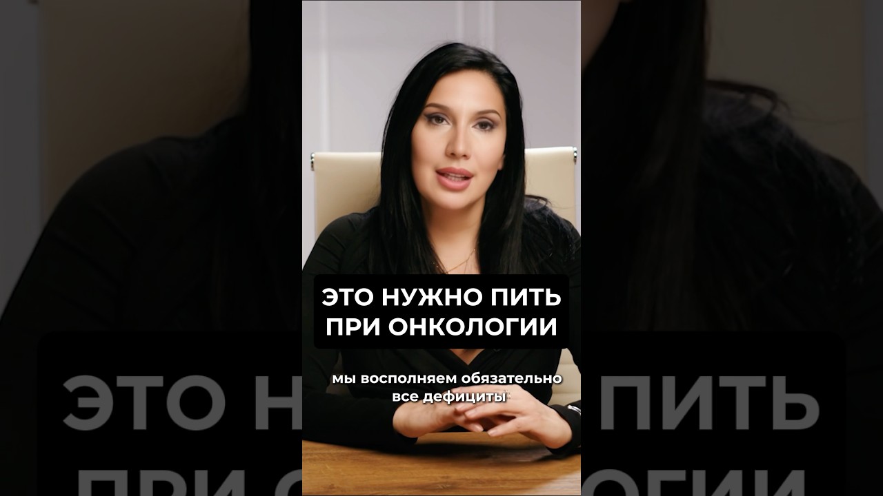 Преступление, когда онколог ЭТО не назначает 