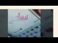 أنس كريم - ممنوع تفل
