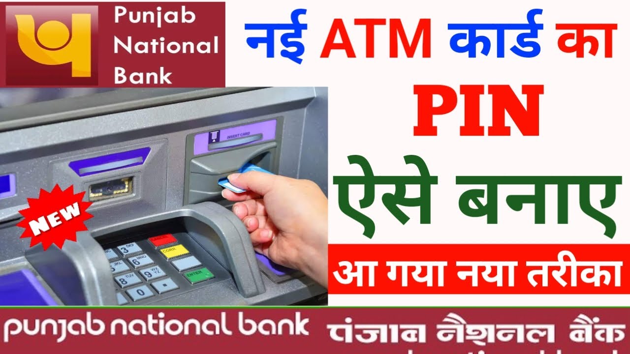 Punjab National Bank Atm Pin Generate How To Generate PNB ATM Pin punjab-national-bank-atm-pin-generate-how-to-generate-pnb-atm-pin