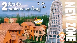 EP.16 Toscana Valley ทอสคาน่าโซนใหม่!! ทั้งคาเฟ่และร้านอาหารครบทุกโซน #เขาใหญ่